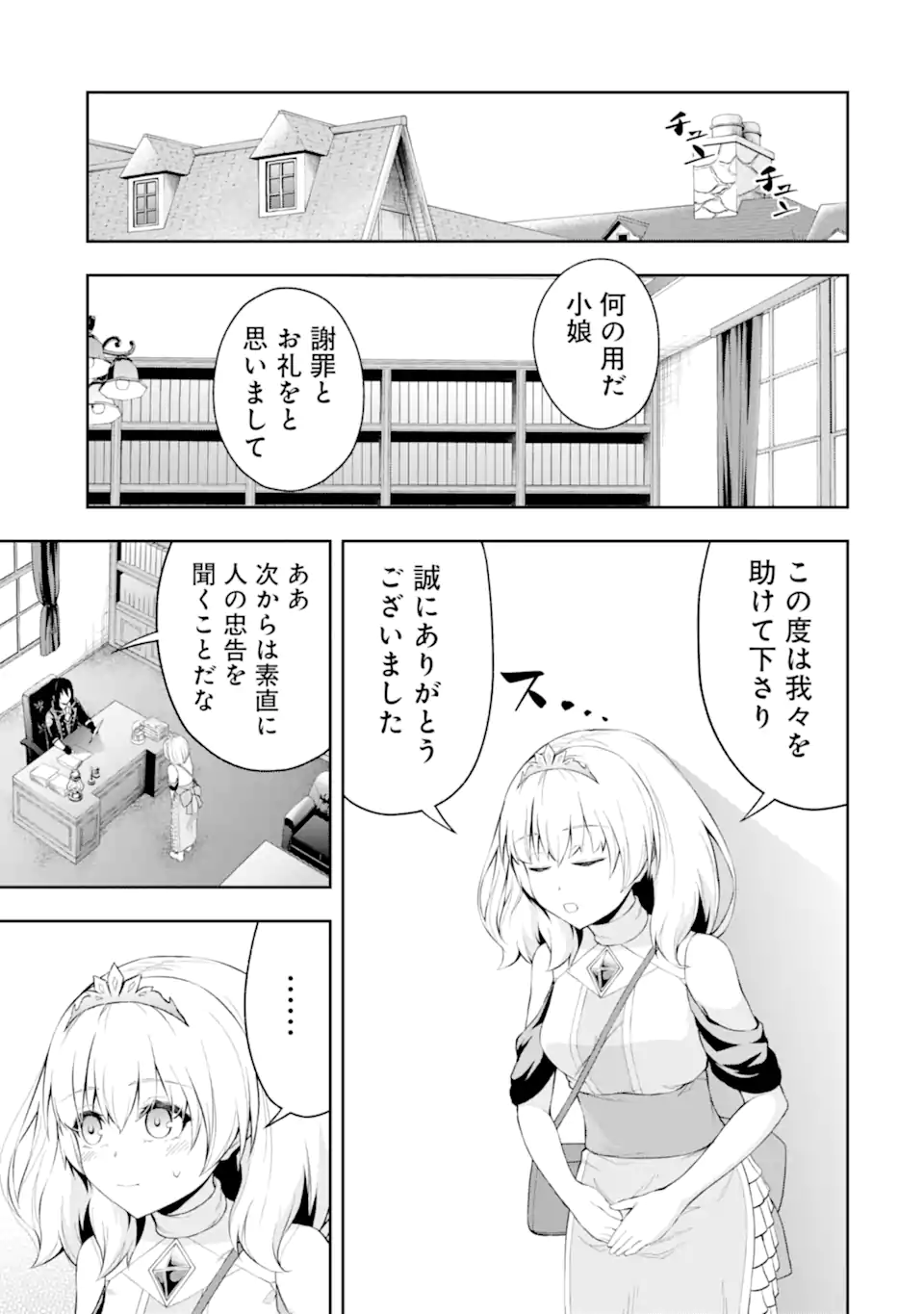 Ore wa Boukensha Guild no Akutoku Guild Master - Chapter 2.6 - Page 1